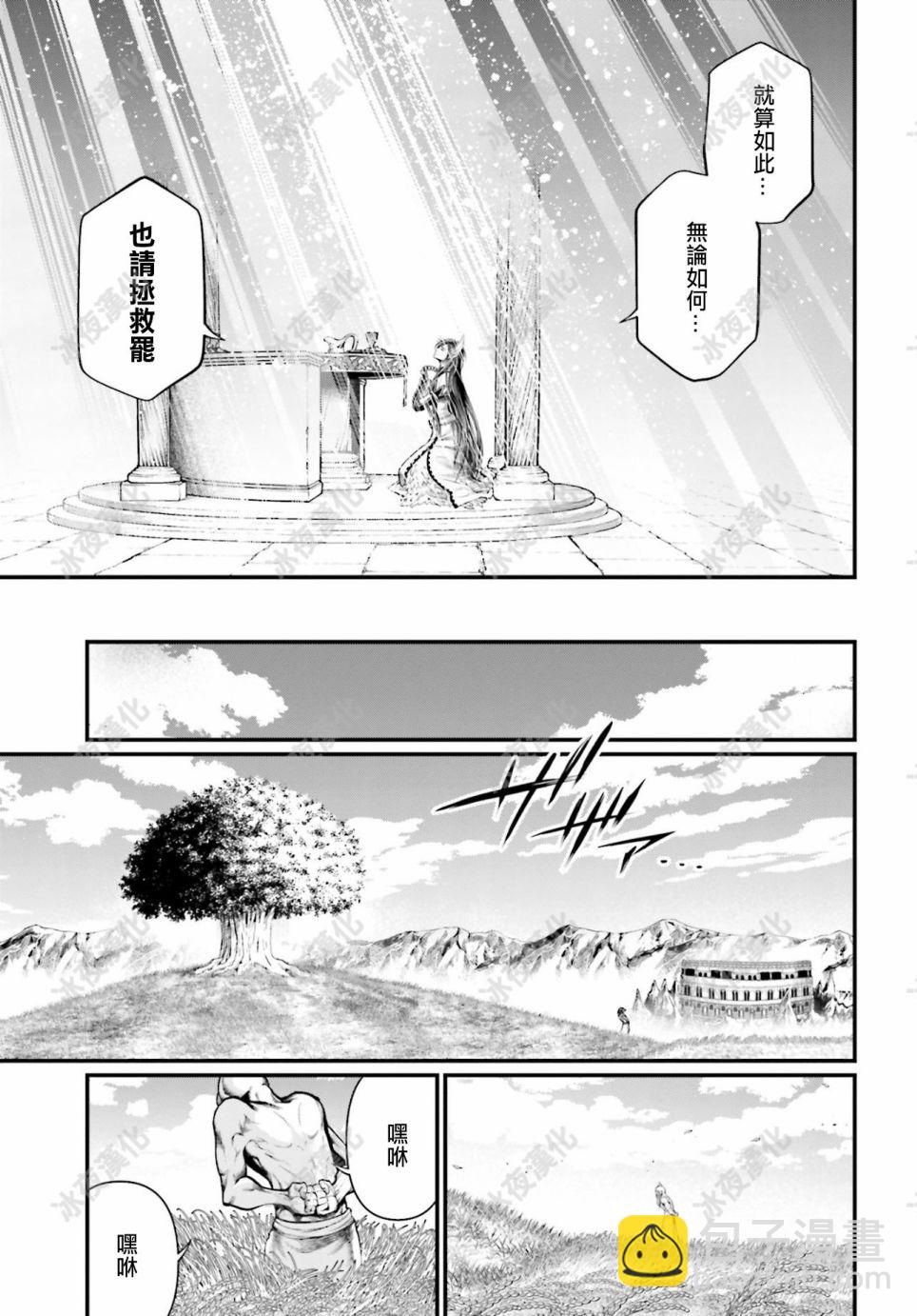 終末的女武神 - 第42話 - 3