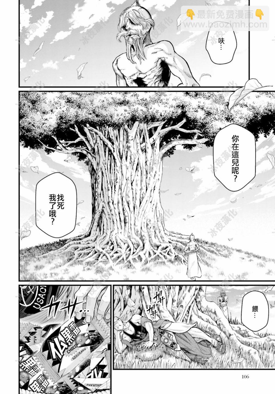 終末的女武神 - 第42話 - 4