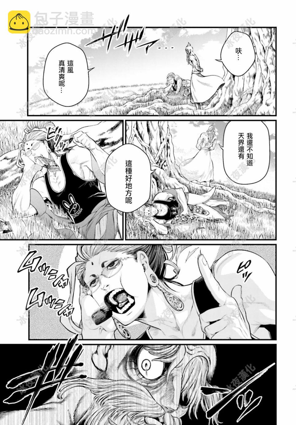 終末的女武神 - 第42話 - 1