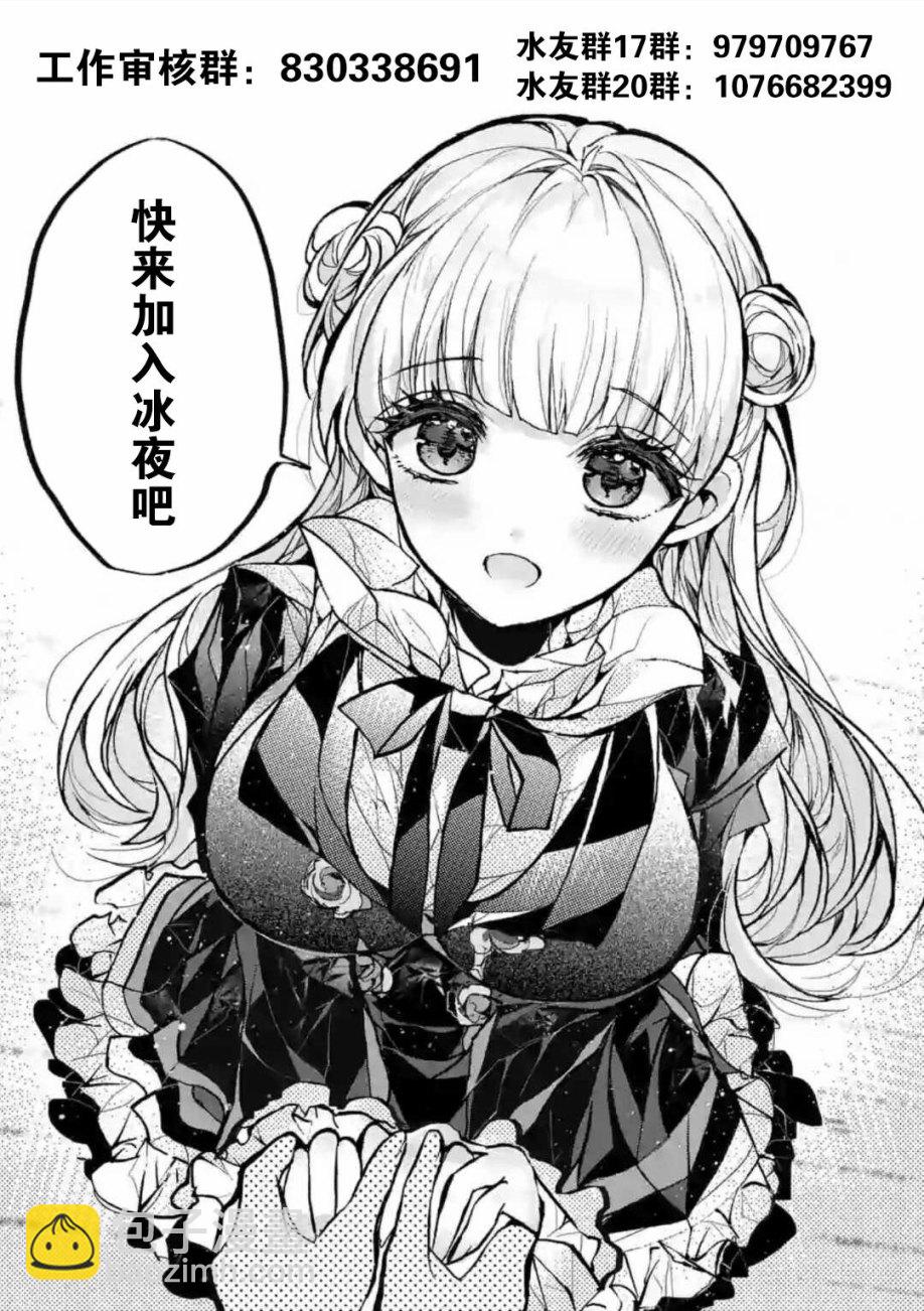 終末的女武神 - 第42話 - 5