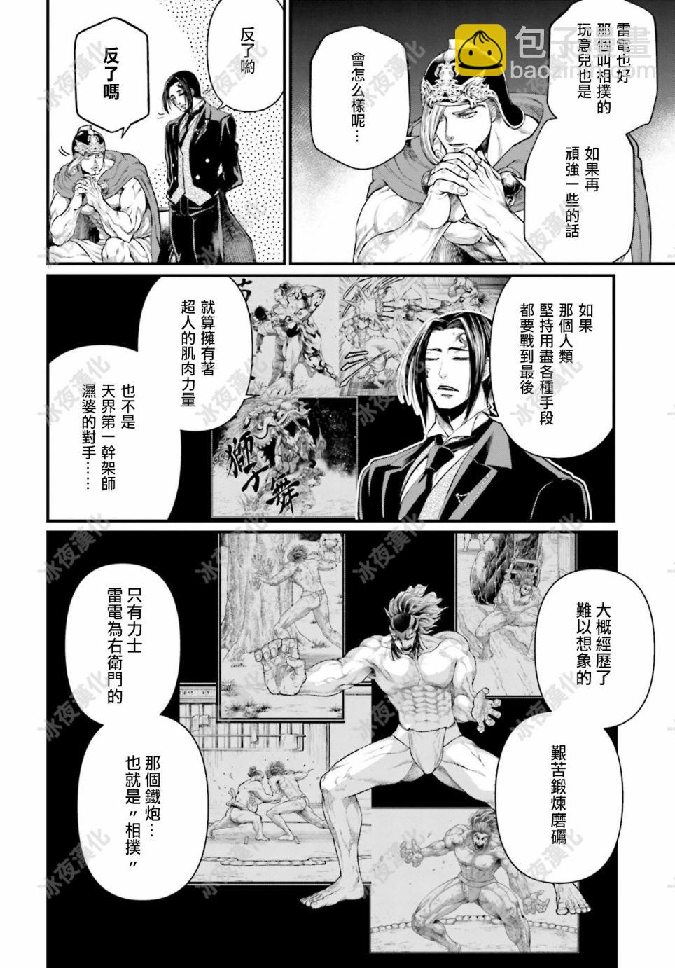 終末的女武神 - 第42話 - 4