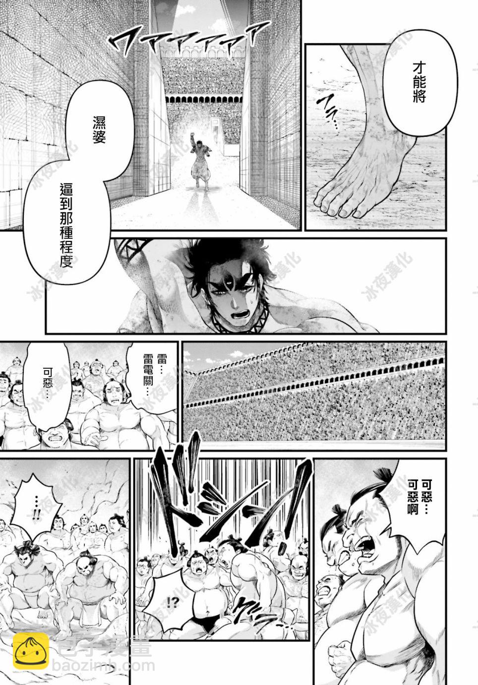 終末的女武神 - 第42話 - 5