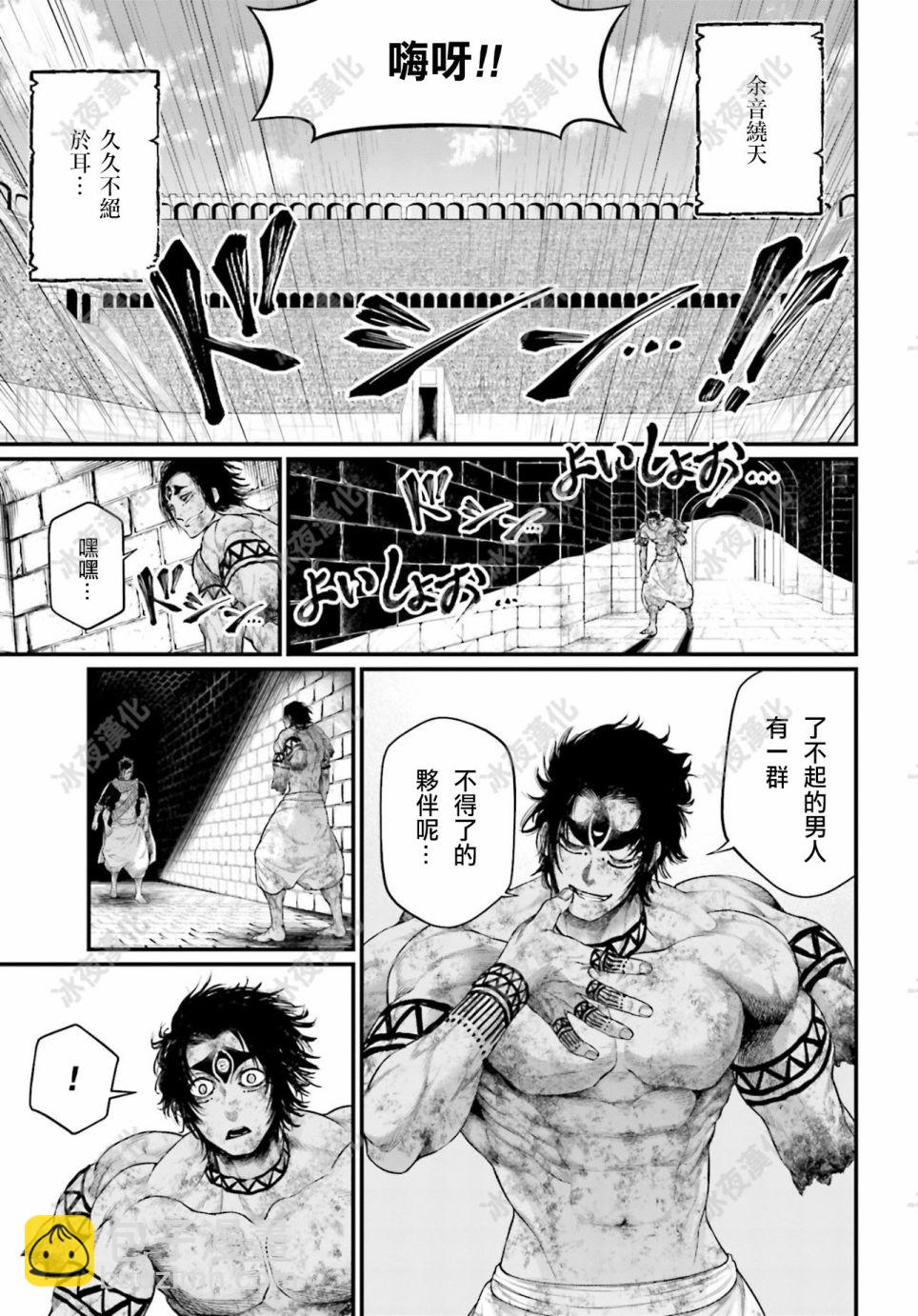 終末的女武神 - 第42話 - 3