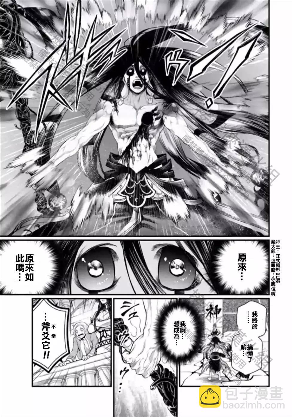 終末的女武神 - 第48話 - 1