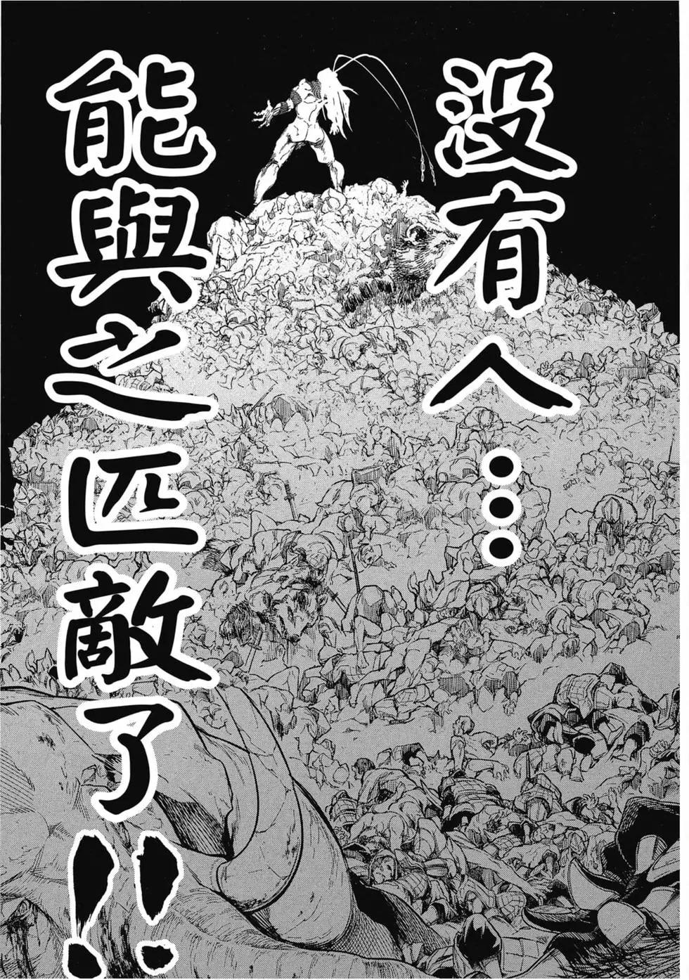 終末的女武神 - 第01卷(3/4) - 8