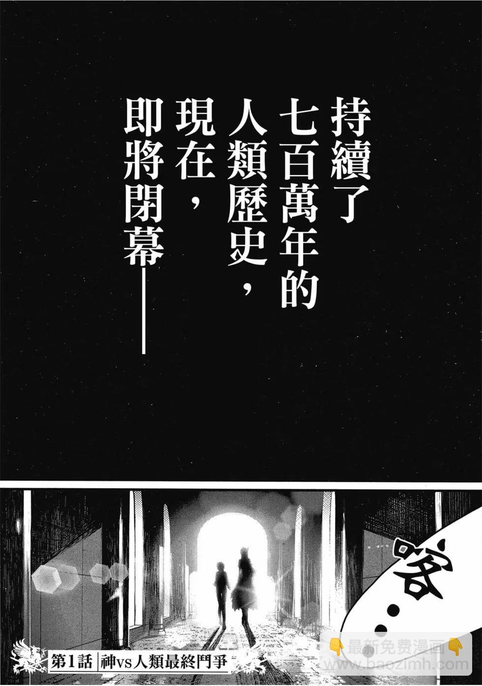 終末的女武神 - 第01卷(1/4) - 4