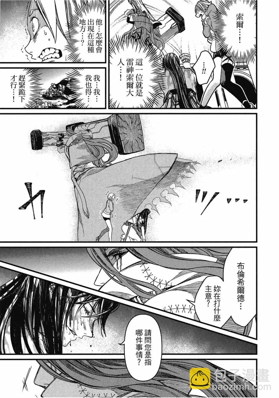 終末的女武神 - 第01卷(1/4) - 8