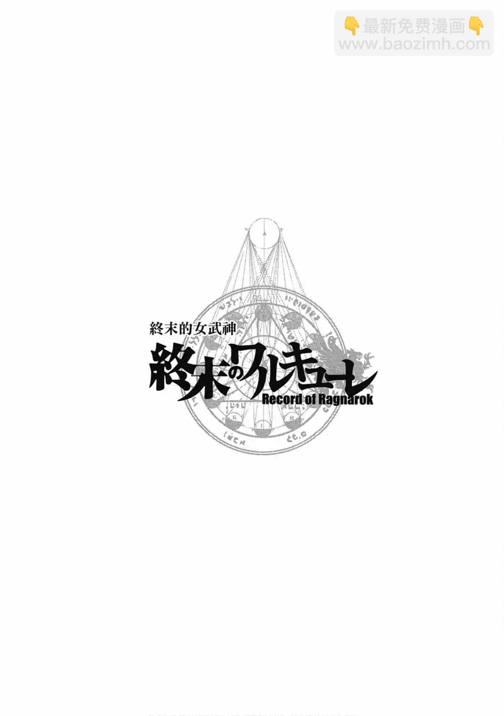 終末的女武神 - 第01卷(2/4) - 5