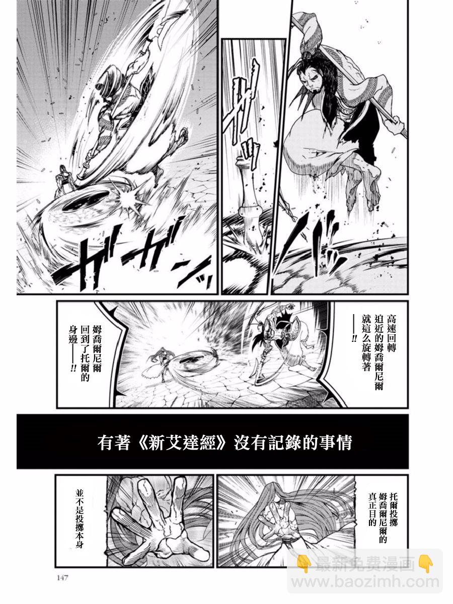 終末的女武神 - 第05話 - 6