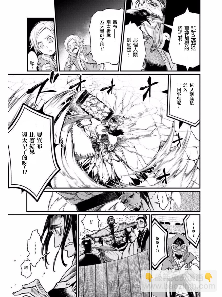 終末的女武神 - 第05話 - 6