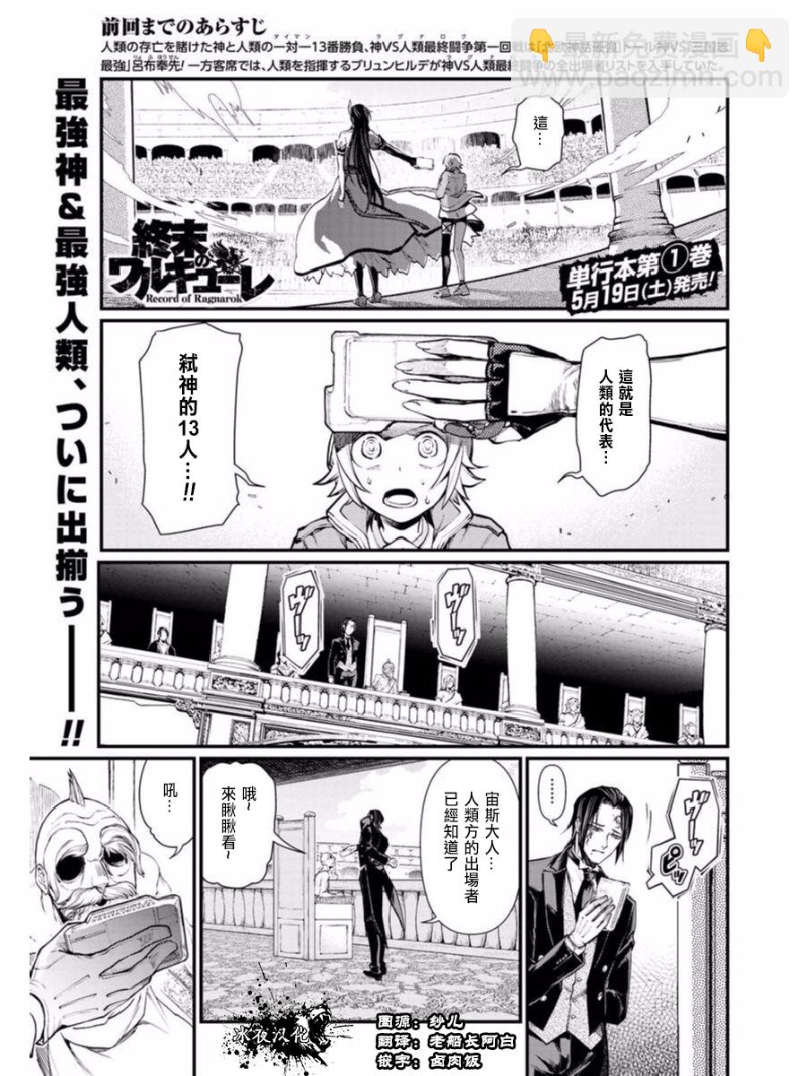 終末的女武神 - 第05話 - 2