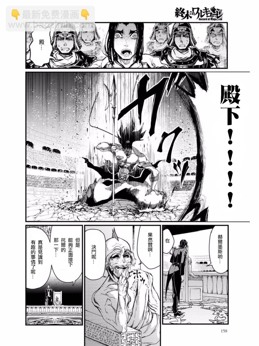 終末的女武神 - 第05話 - 3