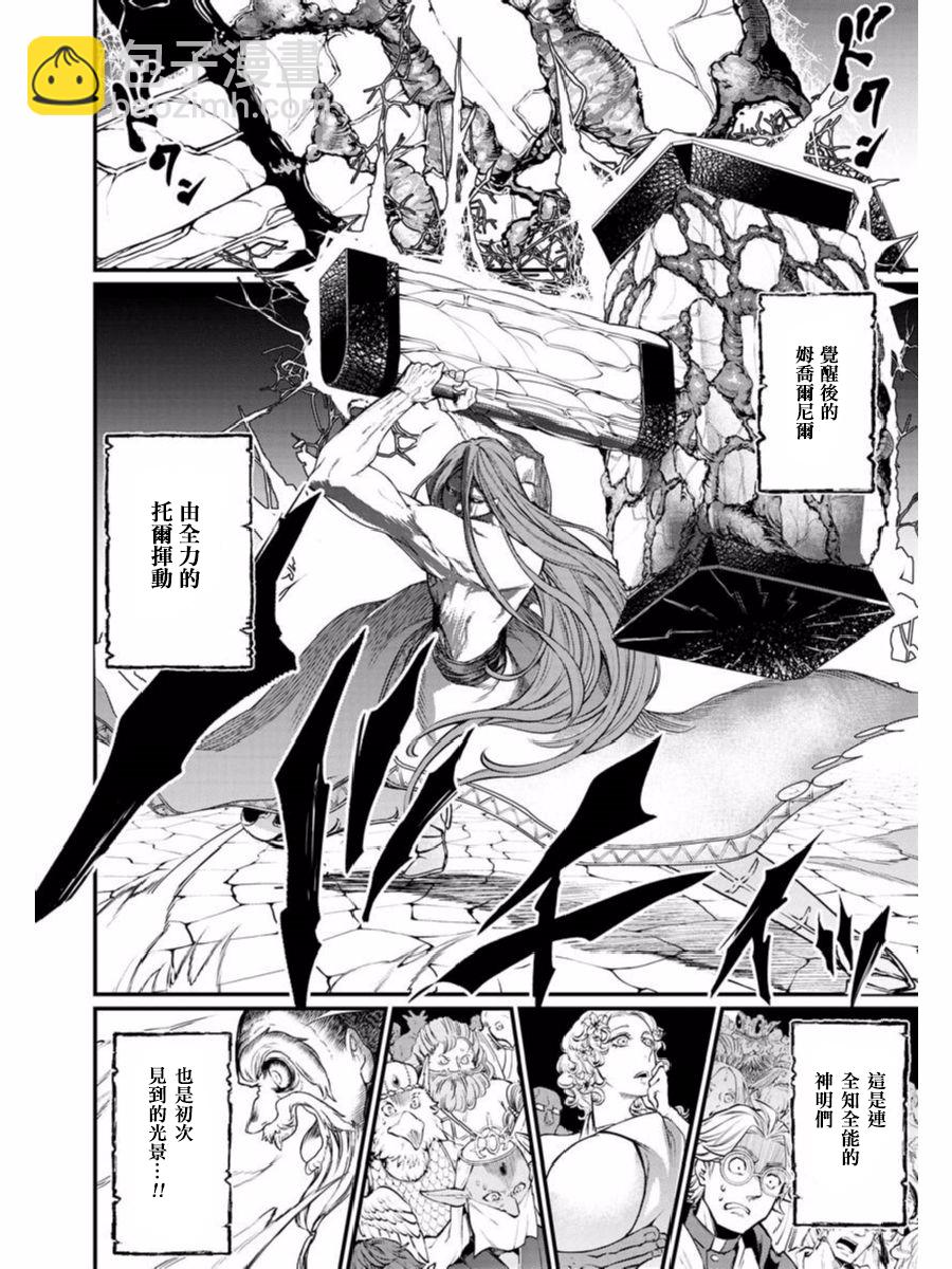 終末的女武神 - 第05話 - 5