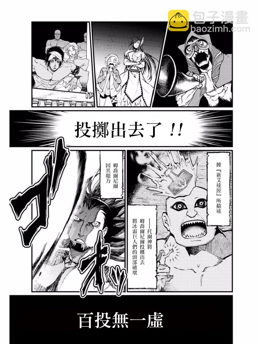 終末的女武神 - 第05話 - 2