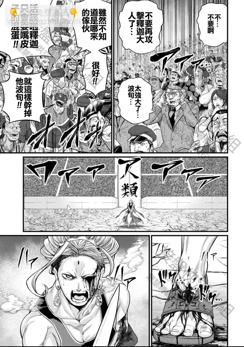 終末的女武神 - 第51話 - 1