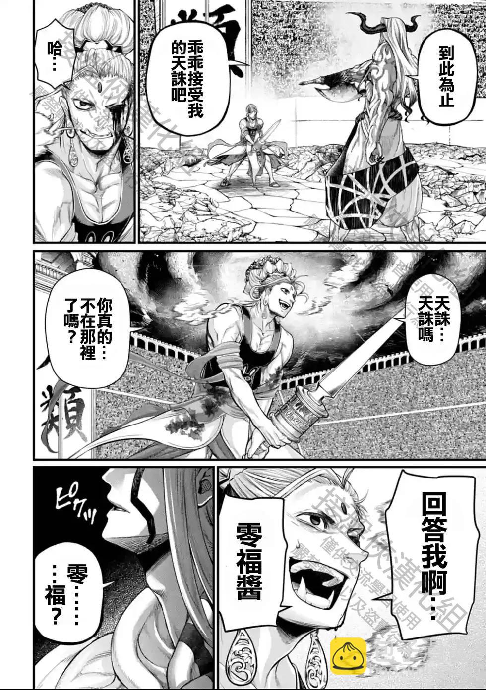 終末的女武神 - 第51話 - 2