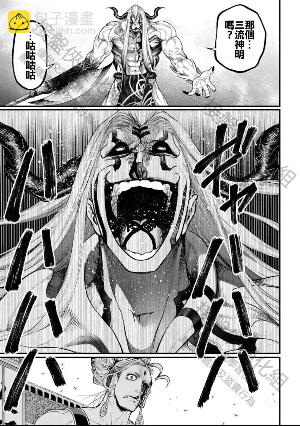 終末的女武神 - 第51話 - 3