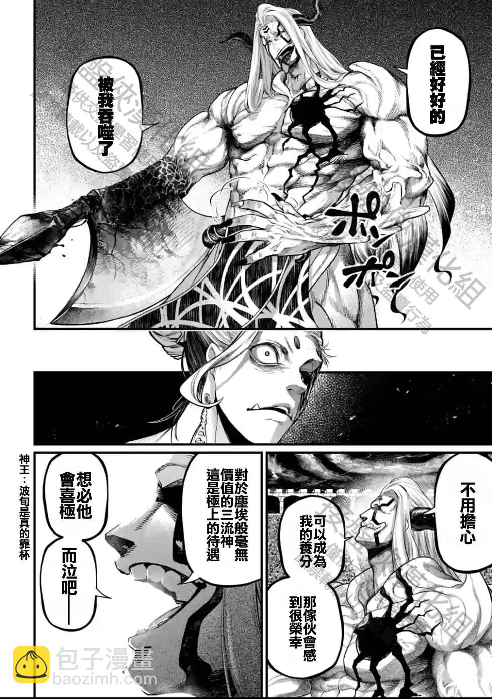 終末的女武神 - 第51話 - 4