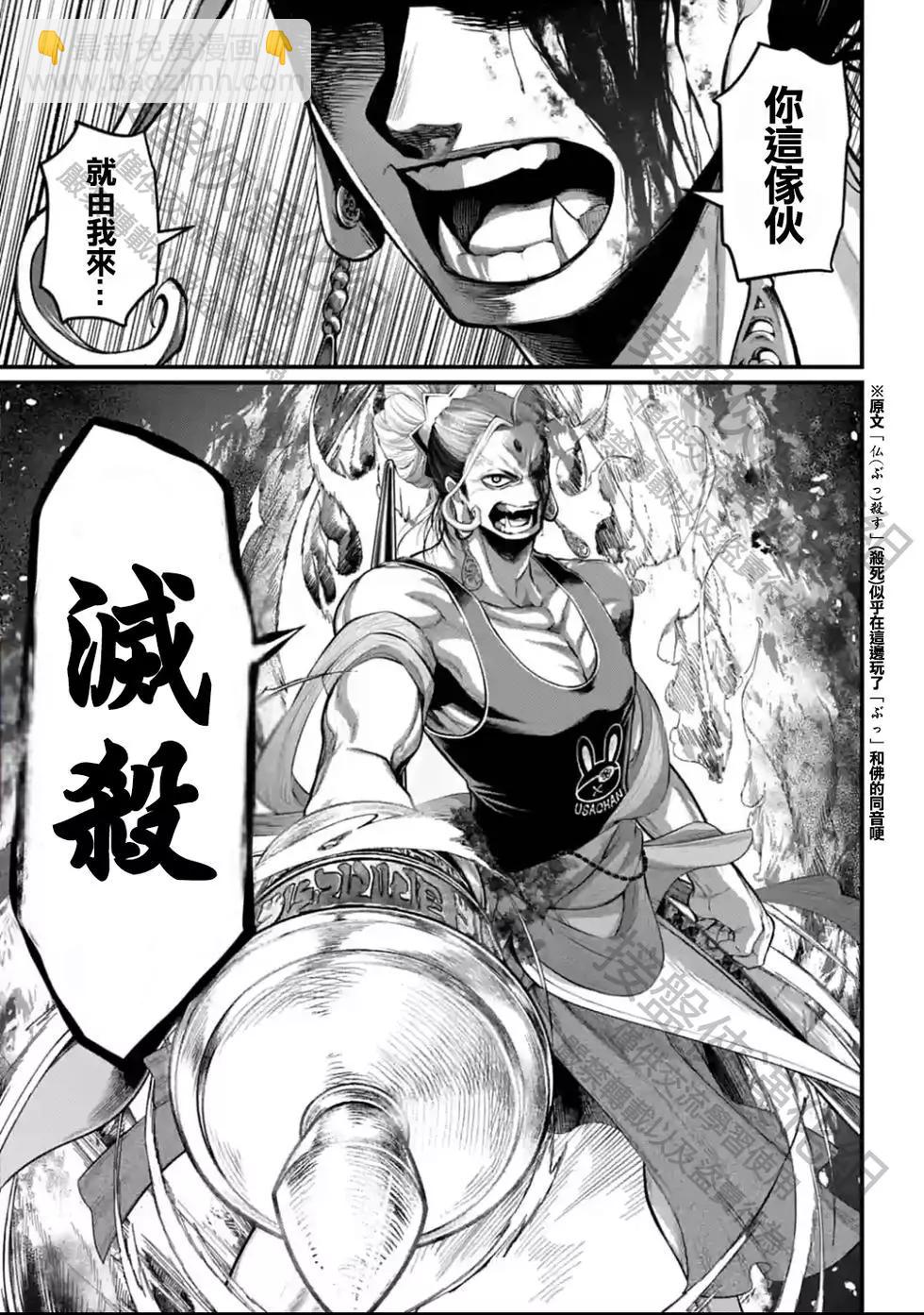 終末的女武神 - 第51話 - 7