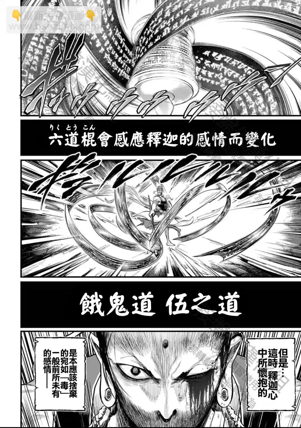 終末的女武神 - 第51話 - 8