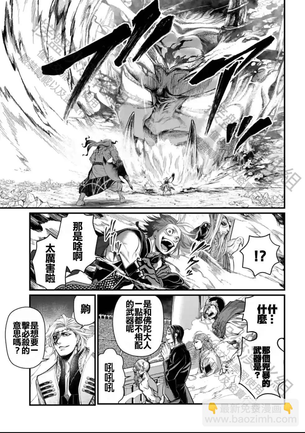 終末的女武神 - 第51話 - 3