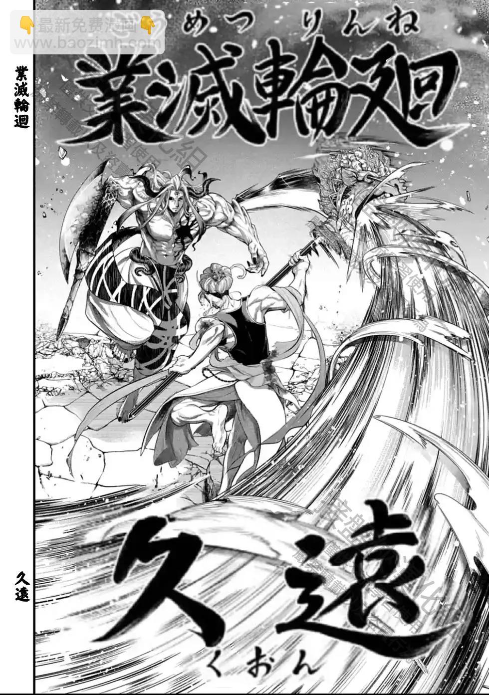 終末的女武神 - 第51話 - 2