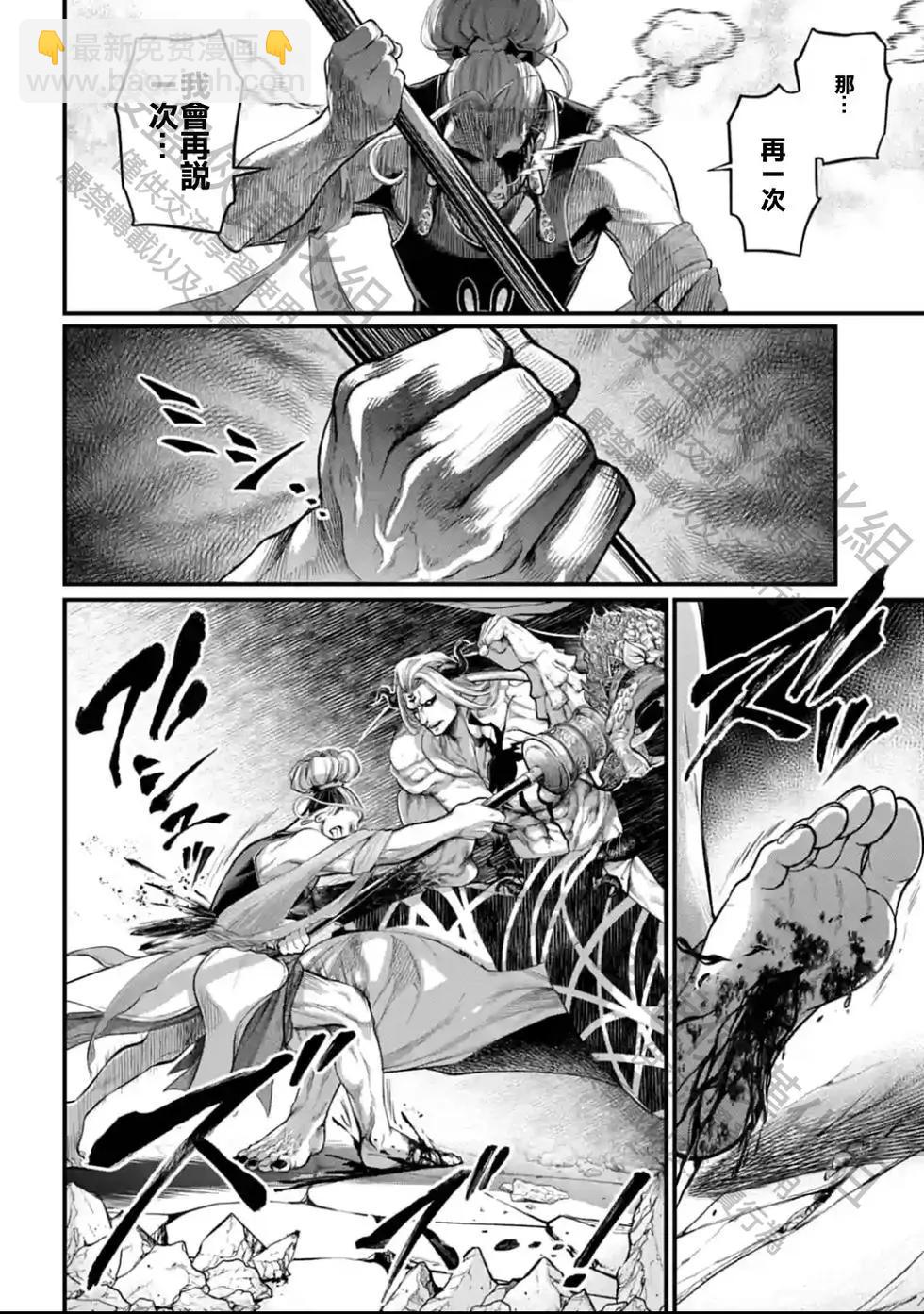 終末的女武神 - 第51話 - 8