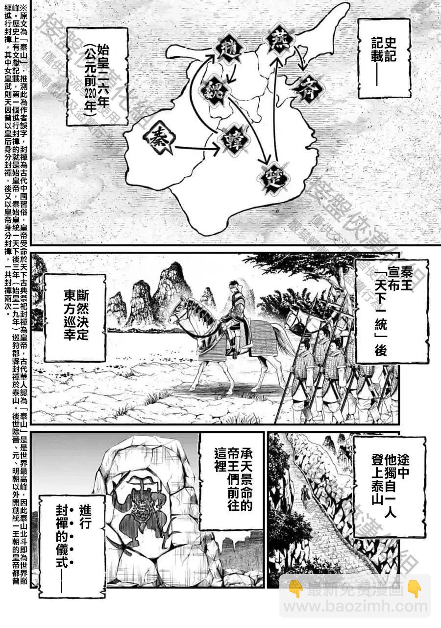 終末的女武神 - 第57話 - 4