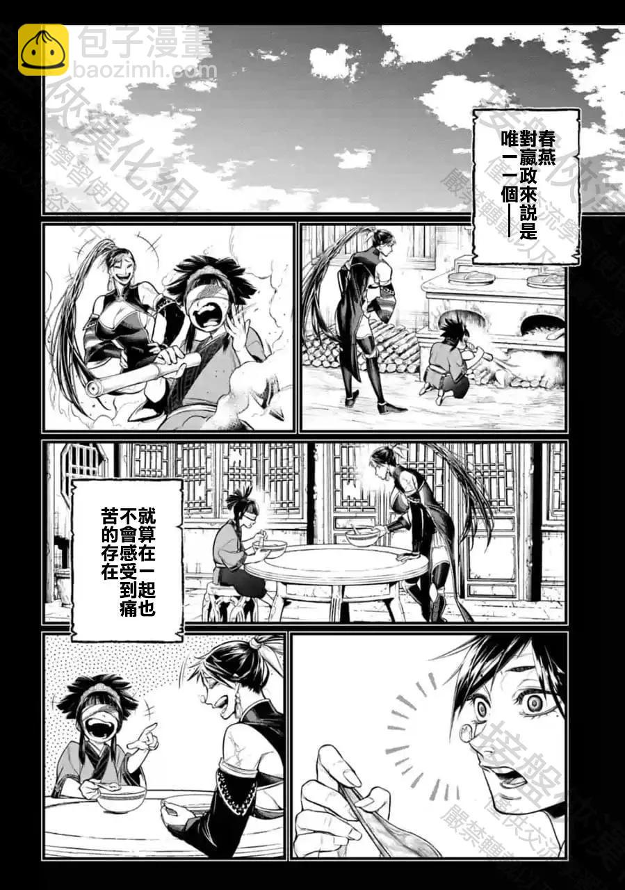 終末的女武神 - 第59話(1/2) - 2
