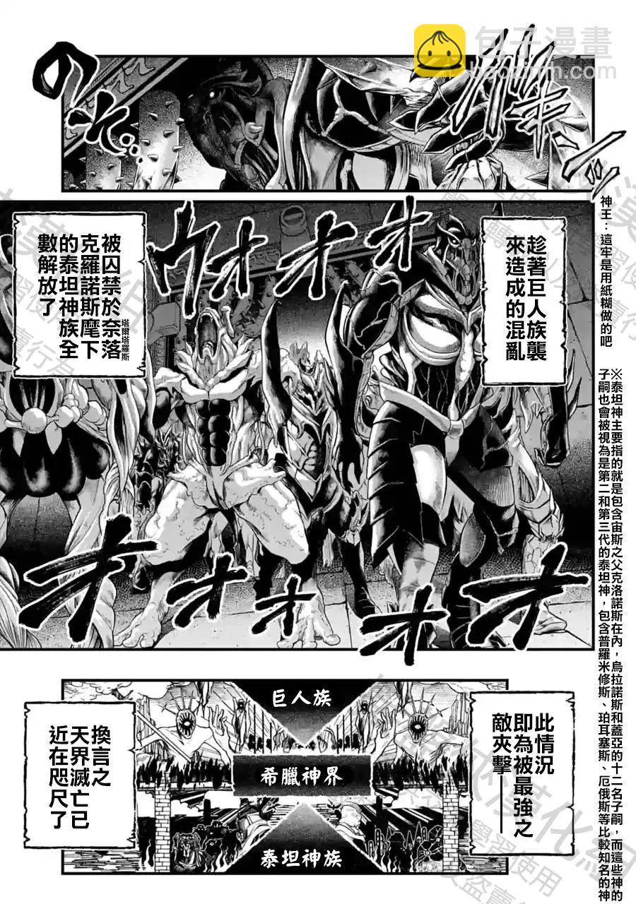 終末的女武神 - 第62話 - 1