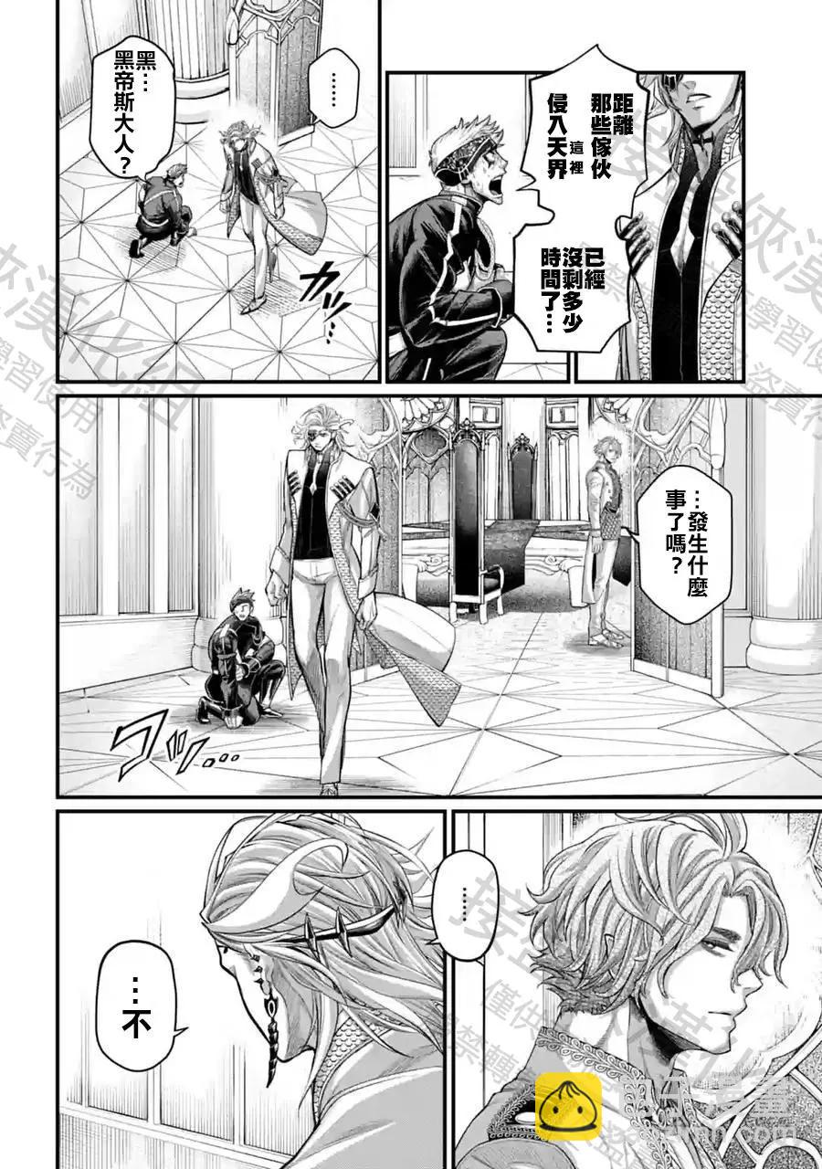 終末的女武神 - 第62話 - 2