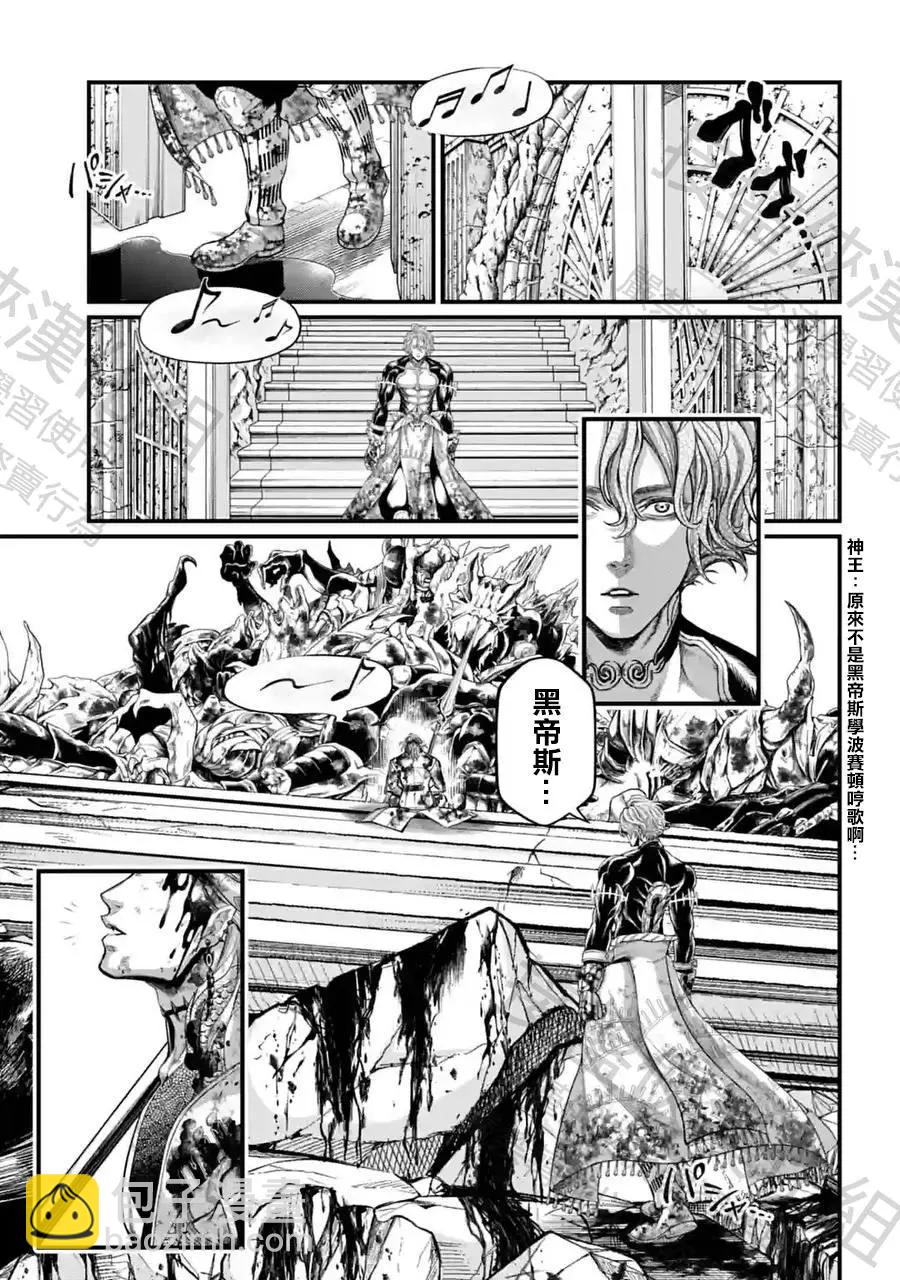 終末的女武神 - 第62話 - 2