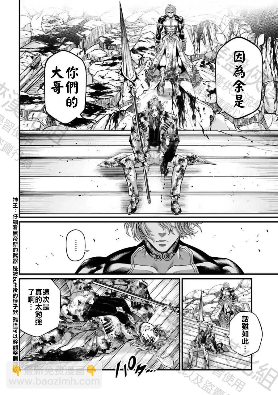 終末的女武神 - 第62話 - 5