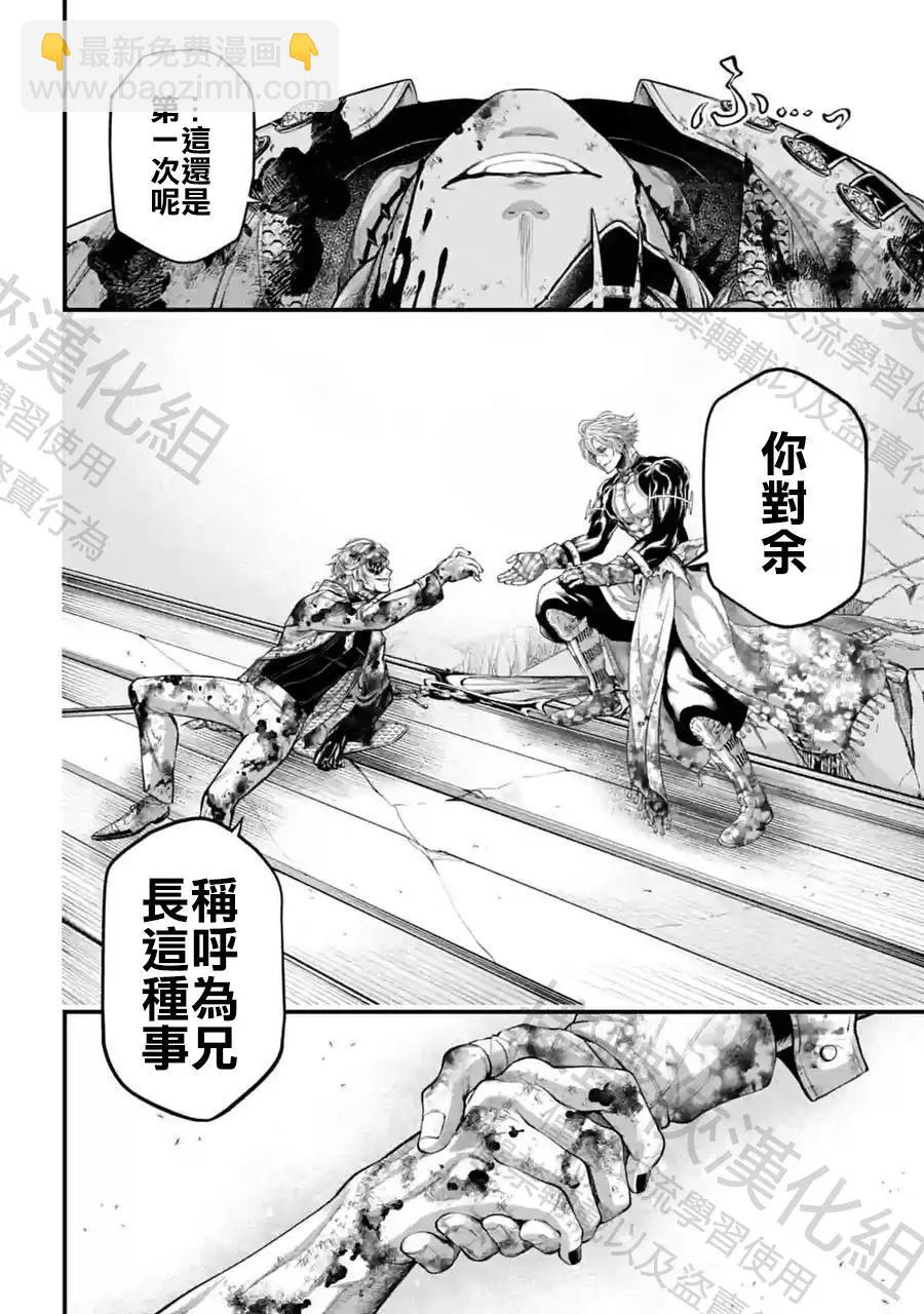 終末的女武神 - 第62話 - 7