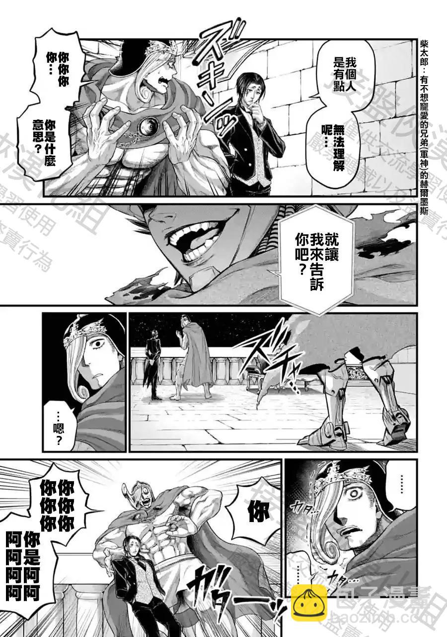 終末的女武神 - 第62話 - 3