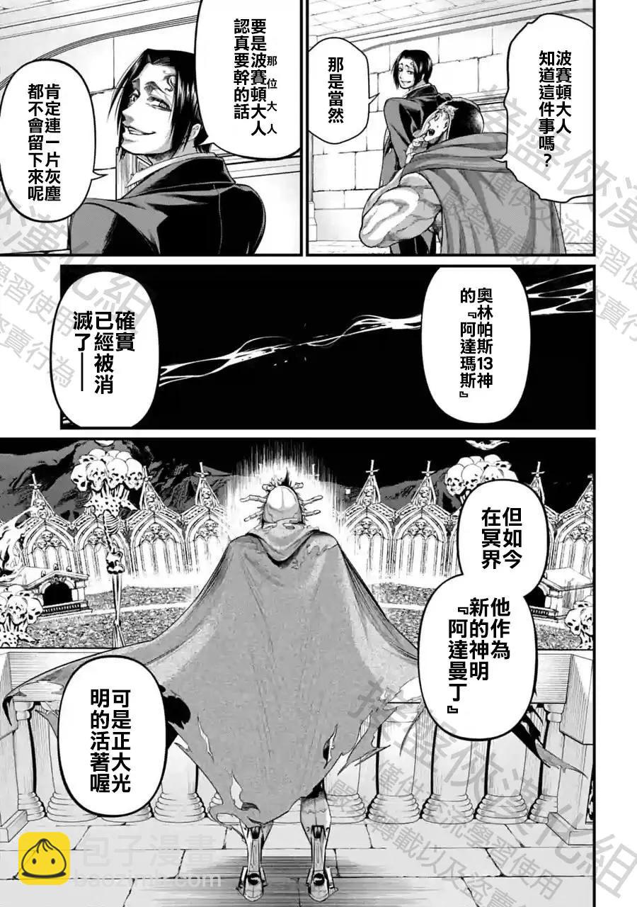 終末的女武神 - 第62話 - 7