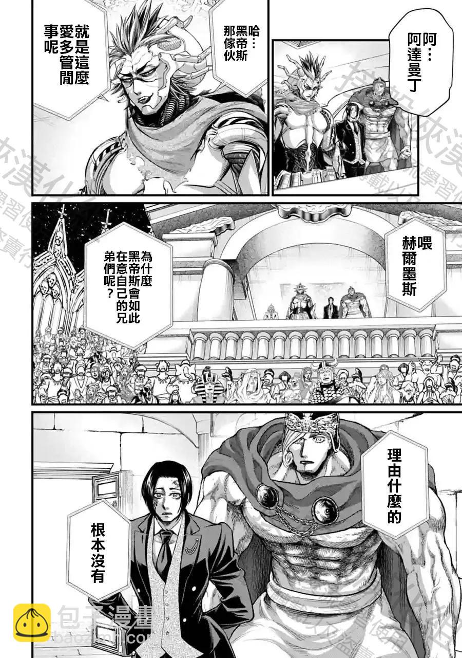 終末的女武神 - 第62話 - 1