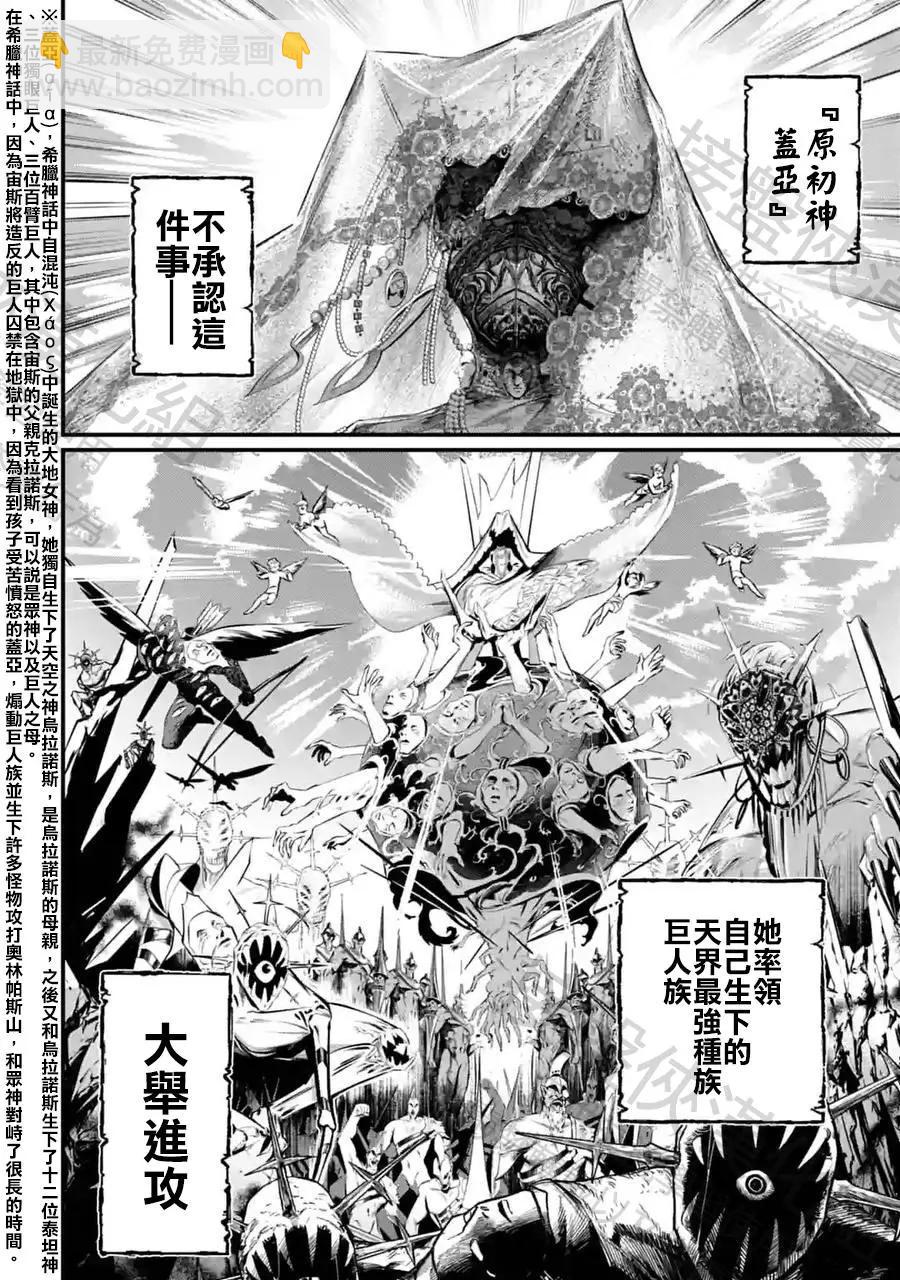 終末的女武神 - 第62話 - 6