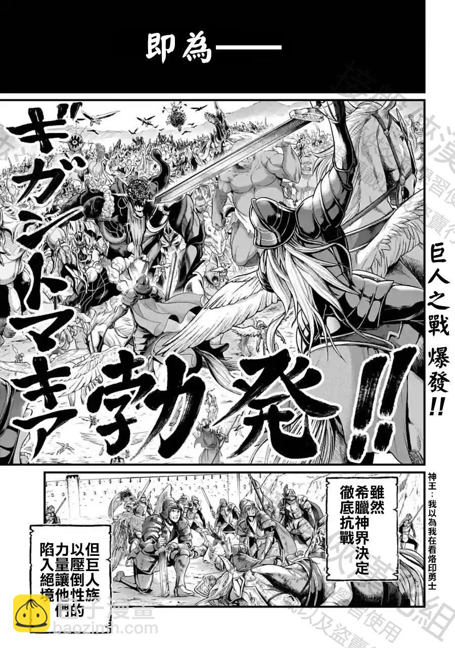 終末的女武神 - 第62話 - 7