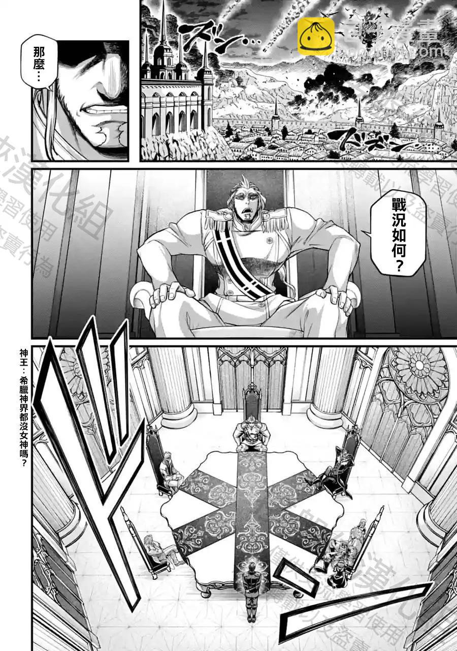 終末的女武神 - 第62話 - 1