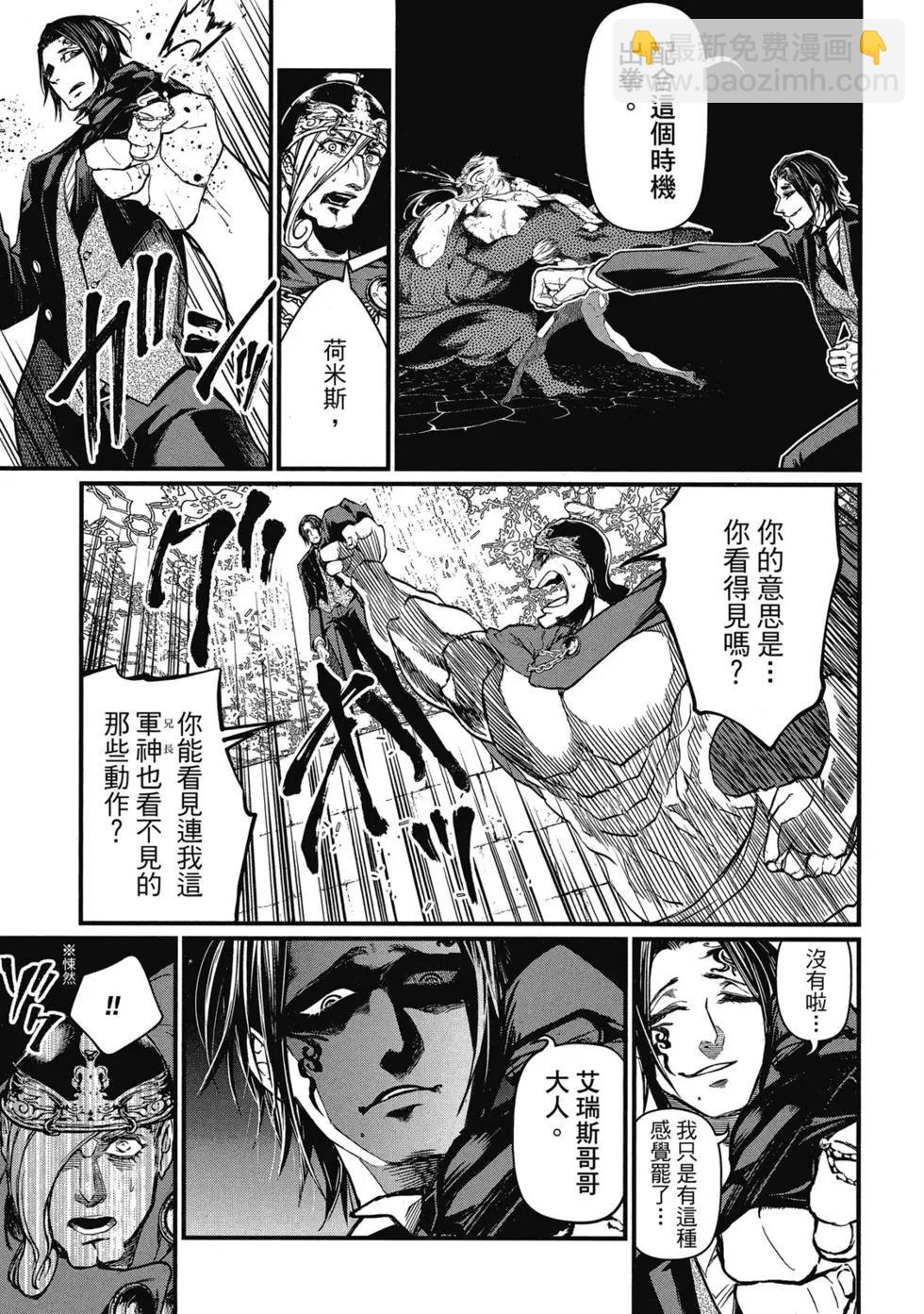 終末的女武神 - 第03卷(1/4) - 2