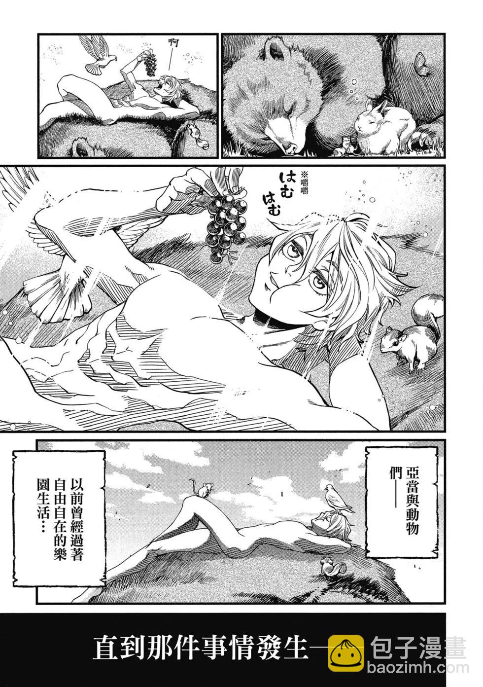 終末的女武神 - 第03卷(1/4) - 8