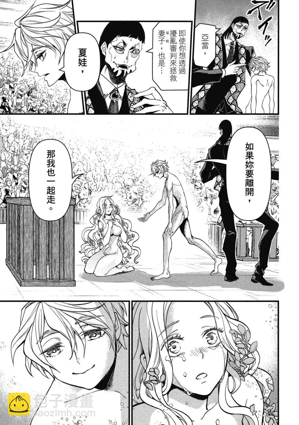 終末的女武神 - 第03卷(1/4) - 4