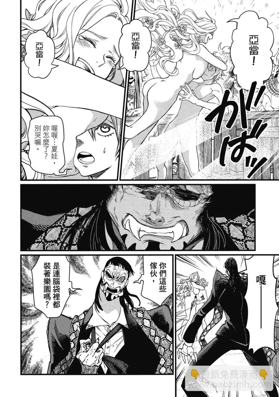 終末的女武神 - 第03卷(1/4) - 5