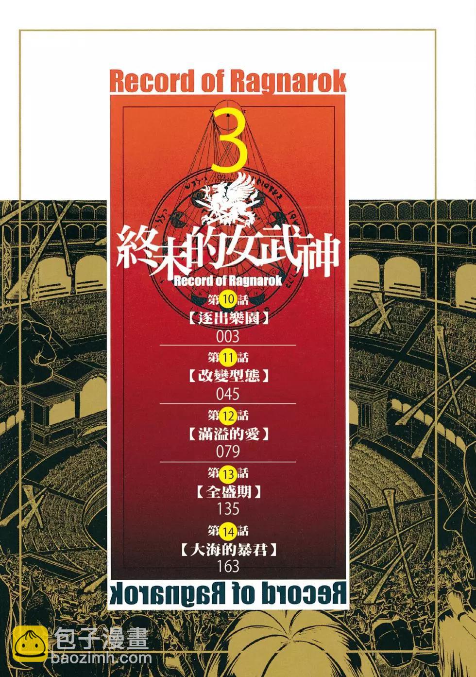 終末的女武神 - 第03卷(1/4) - 3