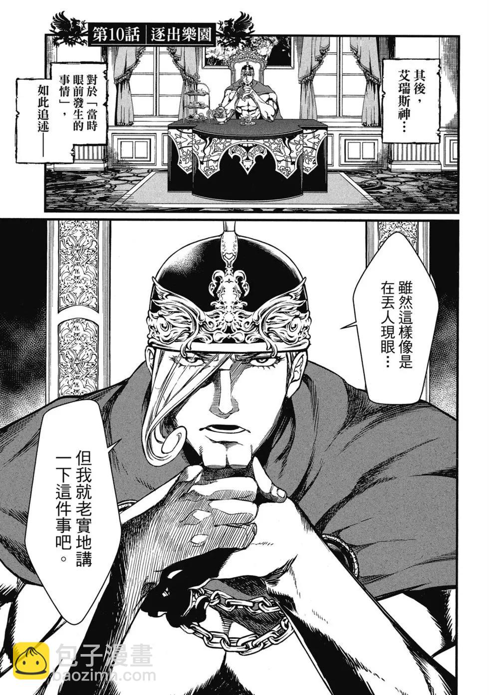 終末的女武神 - 第03卷(1/4) - 4