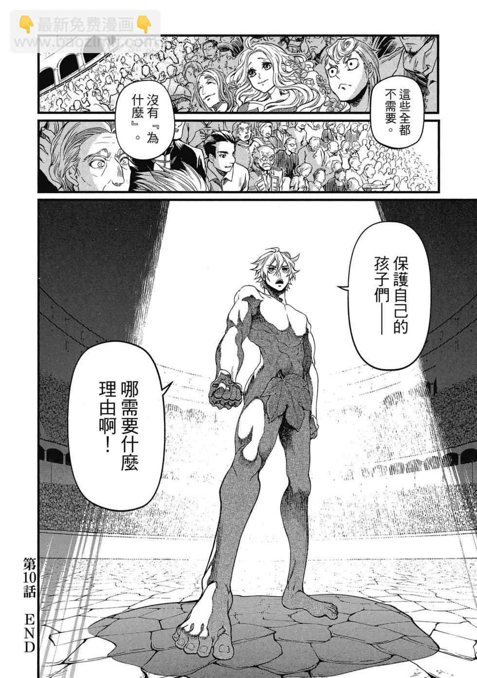 終末的女武神 - 第03卷(1/4) - 3