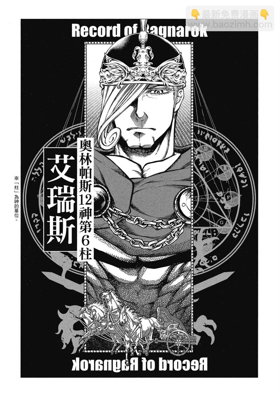 終末的女武神 - 第03卷(1/4) - 4