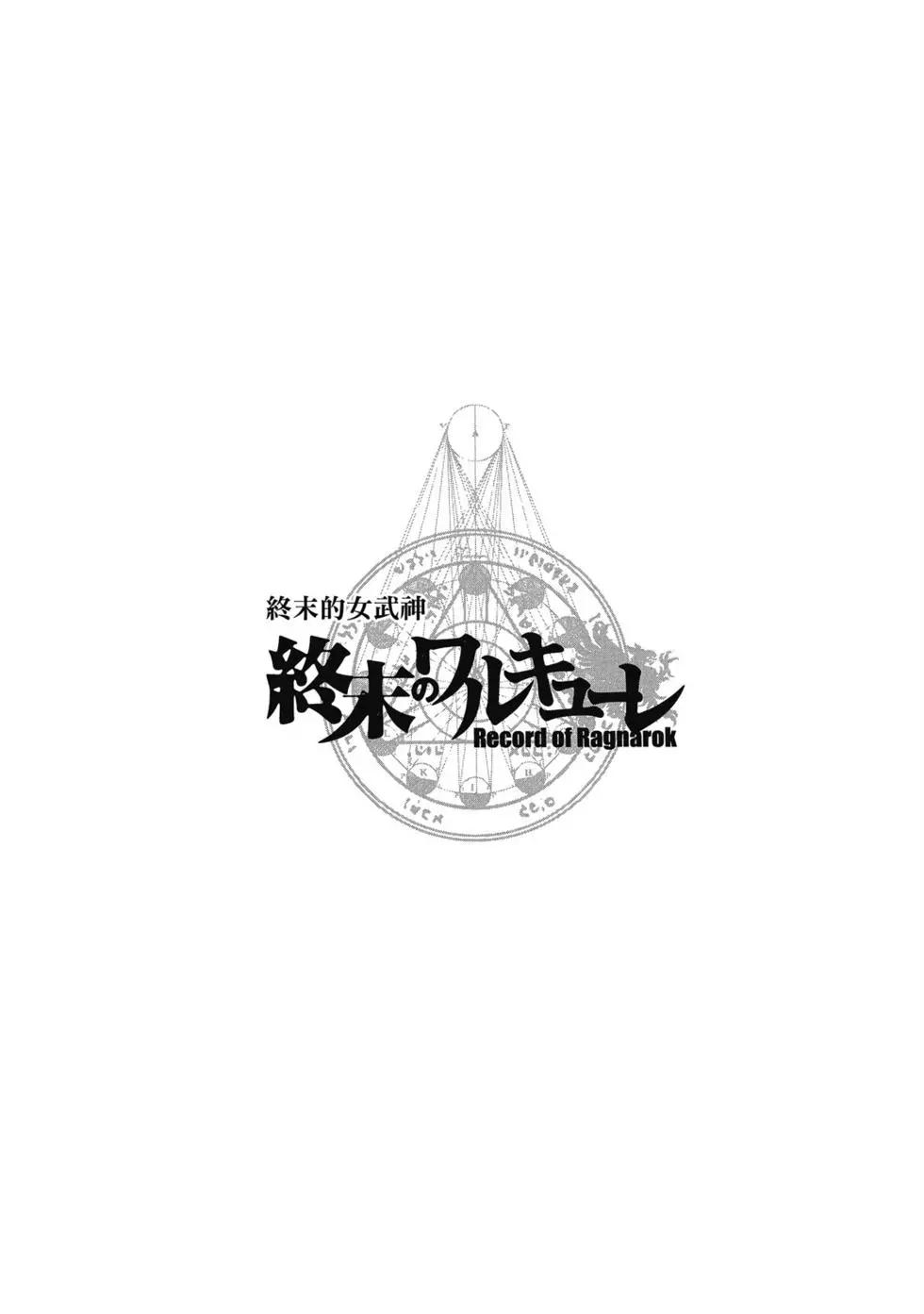 終末的女武神 - 第03卷(1/4) - 5