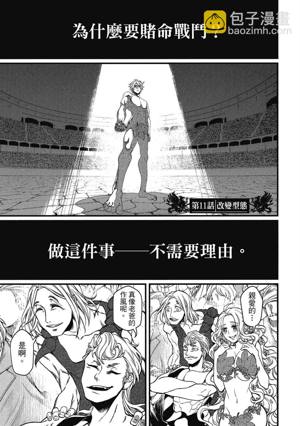 終末的女武神 - 第03卷(1/4) - 6